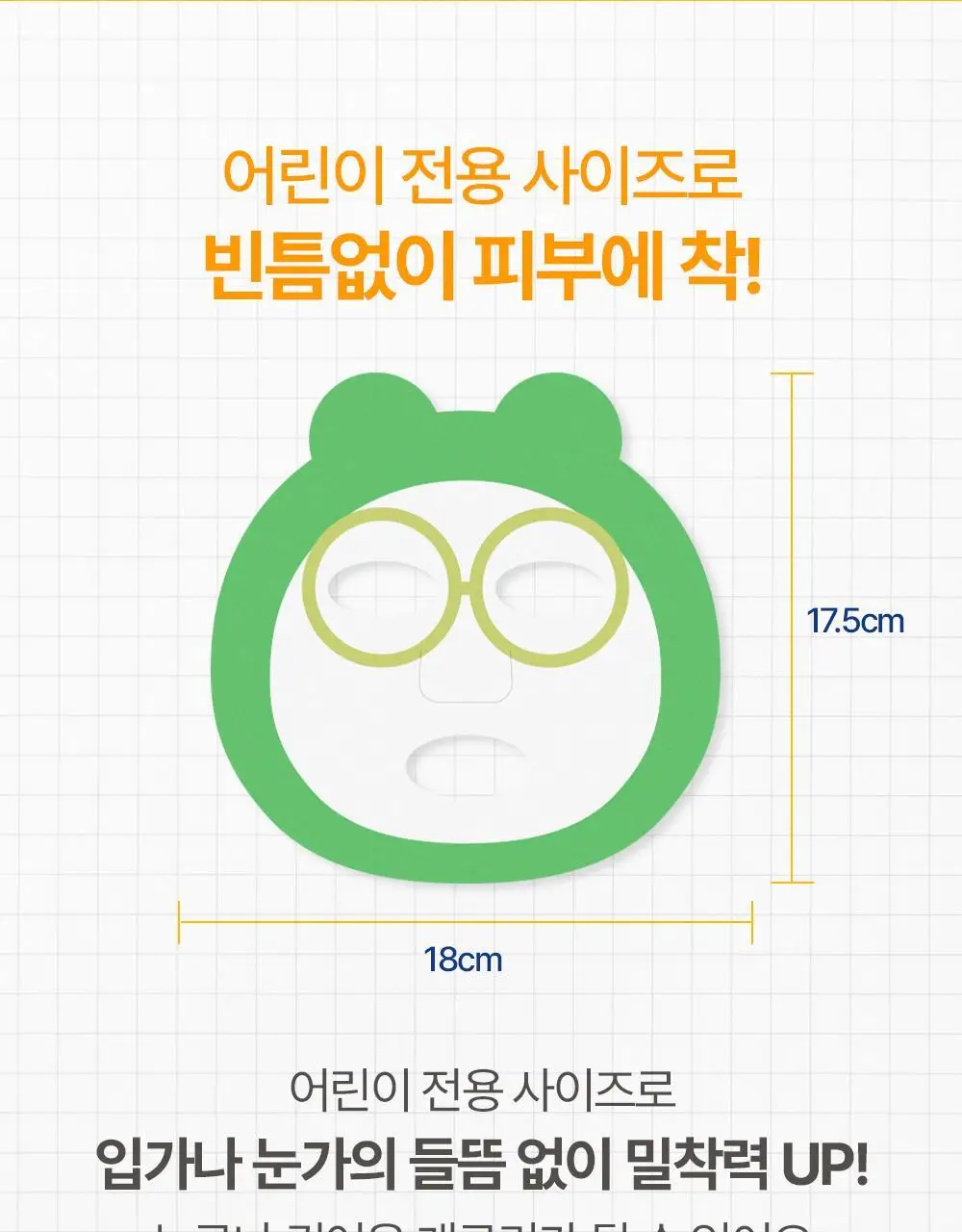 [만4~10세용] 아토팜 키즈 마스크팩 5매 3종 택1 상세페이지 51